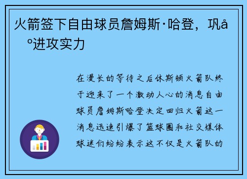 火箭签下自由球员詹姆斯·哈登，巩固进攻实力